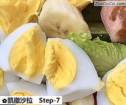 凯撒沙拉做法第七步骤