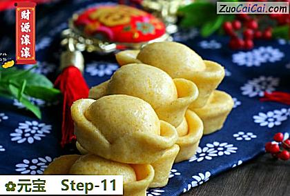 元宝做法第十一步骤