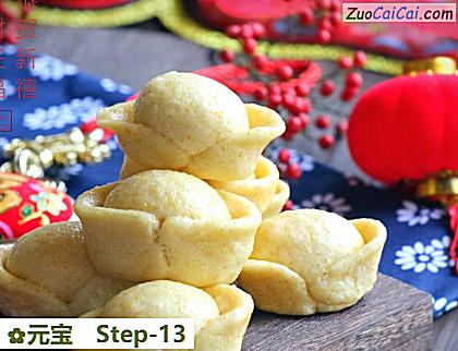 元宝做法第十三步骤