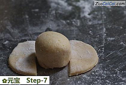 元宝做法第七步骤