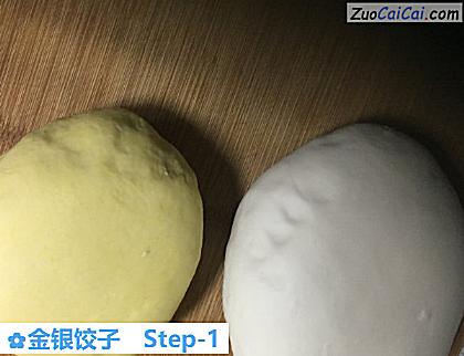 金银饺子做法第一步骤