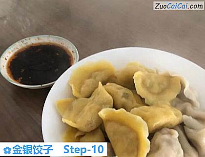 金银饺子做法第十步骤