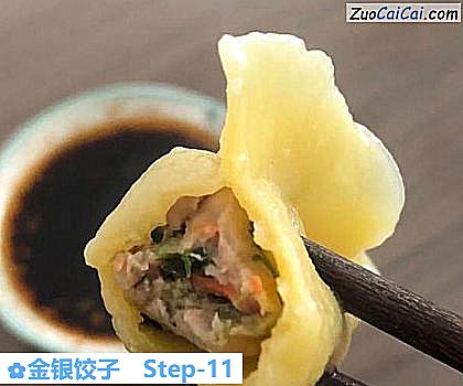 金银饺子做法第十一步骤