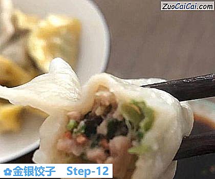 金银饺子做法第十二步骤