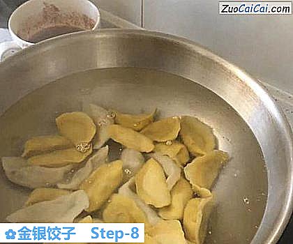 金银饺子做法第八步骤