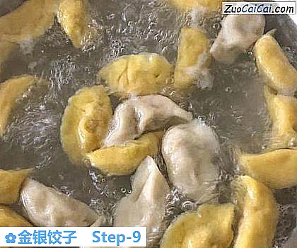 金银饺子做法第九步骤