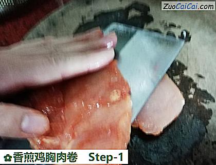 香煎鸡胸肉卷做法第一步骤