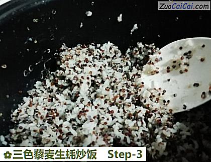 三色藜麦生蚝炒饭做法第三步骤