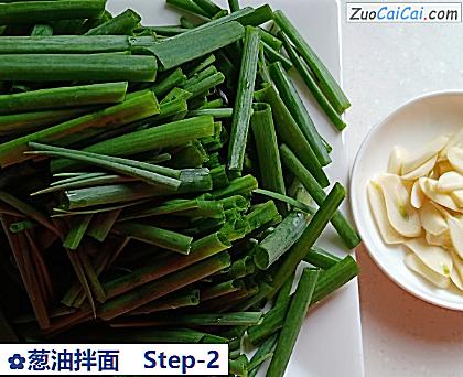 葱油拌面做法第二步骤