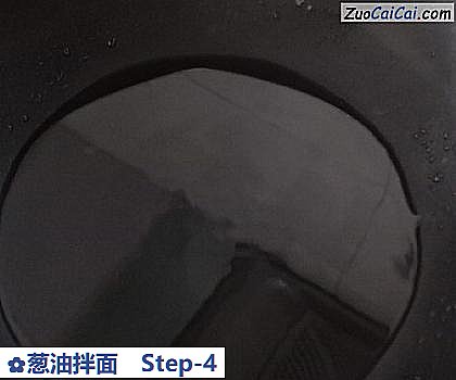 葱油拌面做法第四步骤