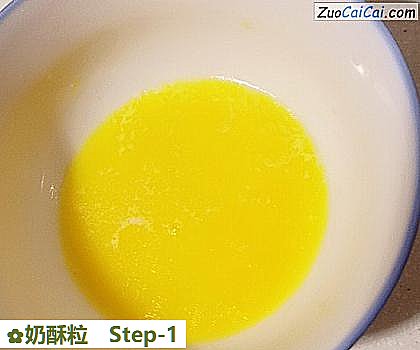 奶酥粒做法第一步骤