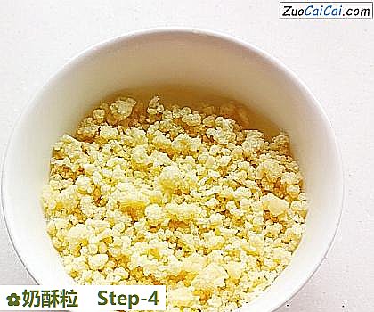 奶酥粒做法第四步骤