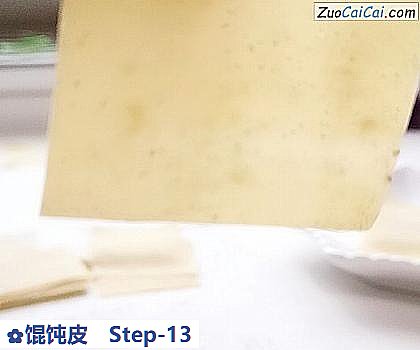 馄饨皮做法第十三步骤