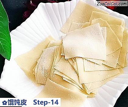 馄饨皮做法第十四步骤