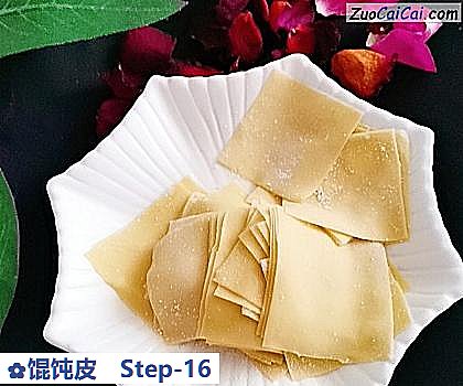 馄饨皮做法第十六步骤