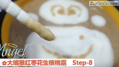 大嘴猴红枣花生核桃露做法第八步骤