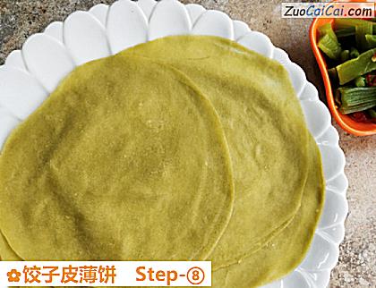 饺子皮薄饼做法第八步骤