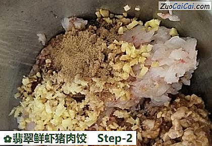 翡翠鲜虾猪肉饺做法第二步骤