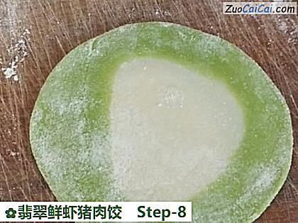 翡翠鲜虾猪肉饺做法第八步骤