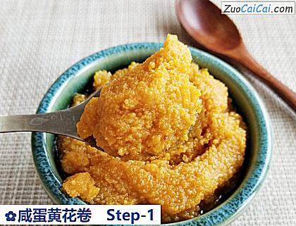 咸蛋黄花卷做法第一步骤