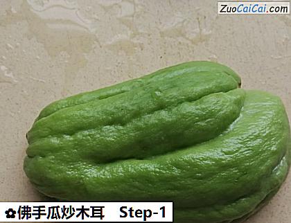 佛手瓜炒木耳做法第一步骤