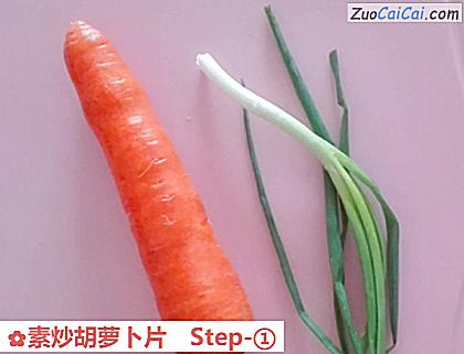 素炒胡萝卜片做法第一步骤