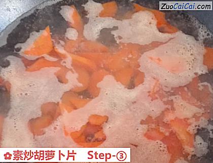 素炒胡萝卜片做法第三步骤