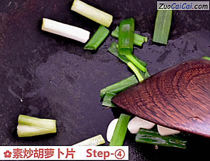 素炒胡萝卜片做法第四步骤