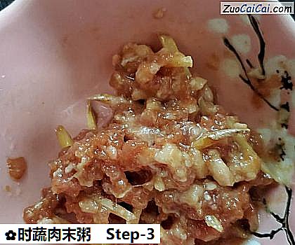 时蔬肉末粥做法第三步骤