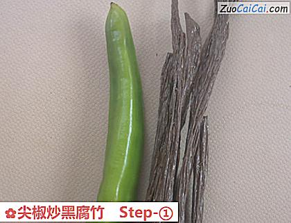 尖椒炒黑腐竹做法第一步骤