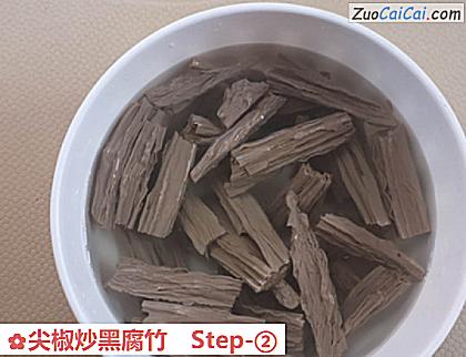 尖椒炒黑腐竹做法第二步骤