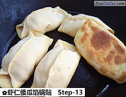 虾仁倭瓜馅锅贴做法第十三步骤