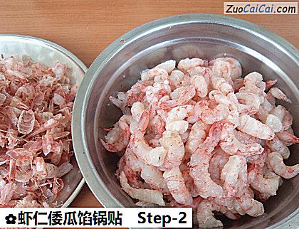 虾仁倭瓜馅锅贴做法第二步骤