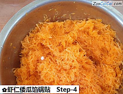 虾仁倭瓜馅锅贴做法第四步骤