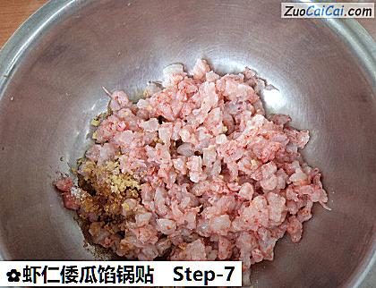 虾仁倭瓜馅锅贴做法第七步骤
