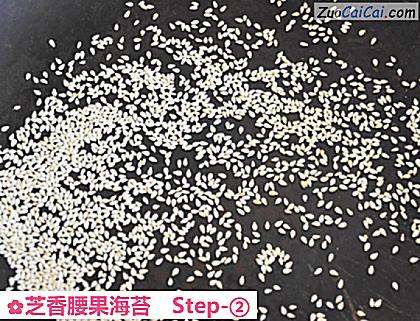 芝香腰果海苔做法第二步骤