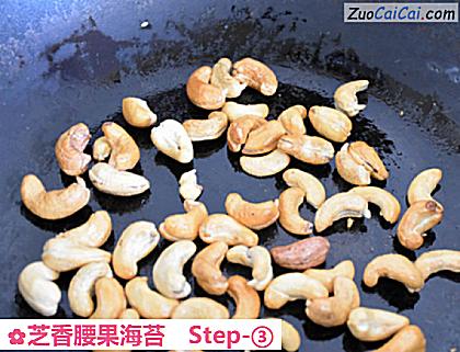 芝香腰果海苔做法第三步骤