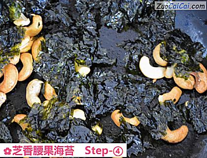 芝香腰果海苔做法第四步骤