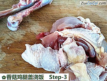 香菇鸡腿盖浇饭做法第三步骤