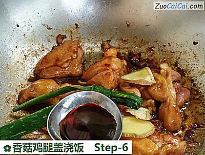 香菇鸡腿盖浇饭做法第六步骤