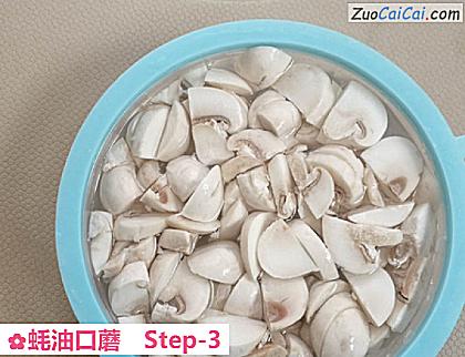 蚝油口蘑做法第三步骤