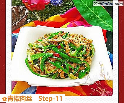 青椒肉丝做法第十一步骤