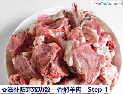 香焖羊肉做法第一步骤