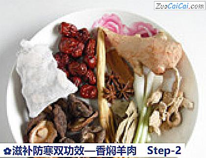 香焖羊肉做法第二步骤