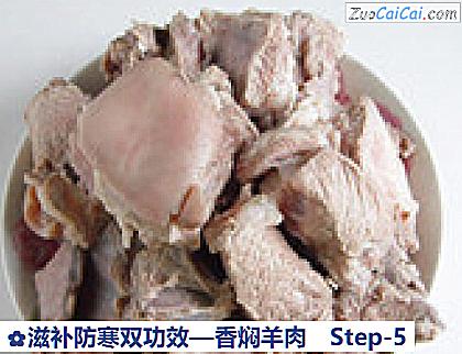 香焖羊肉做法第五步骤