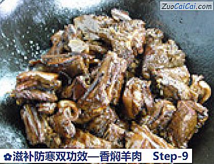 香焖羊肉做法第九步骤
