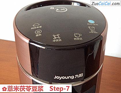 薏米茯苓豆浆做法第七步骤