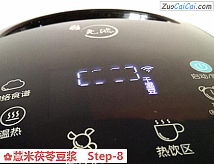 薏米茯苓豆浆做法第八步骤