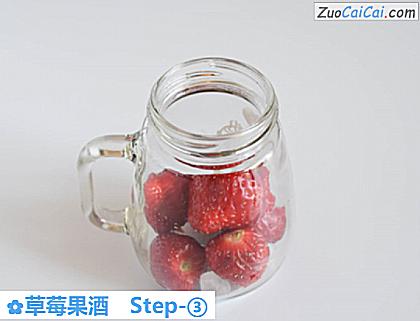 草莓果酒做法第三步骤
