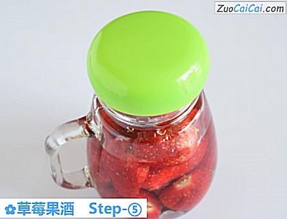 草莓果酒做法第五步骤